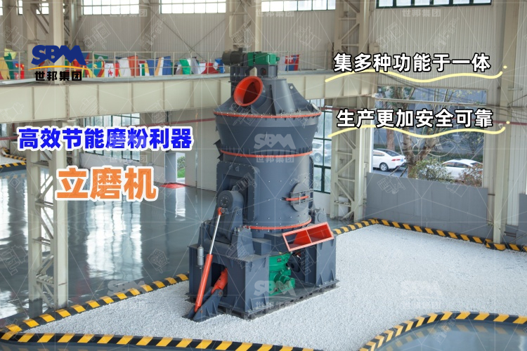 立磨機：高效節能的磨粉利器，讓生產更輕松！