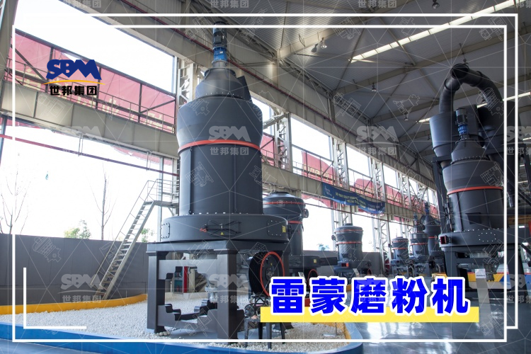 雷蒙磨粉機的安裝過程解析，助你輕松上手，高效運行！