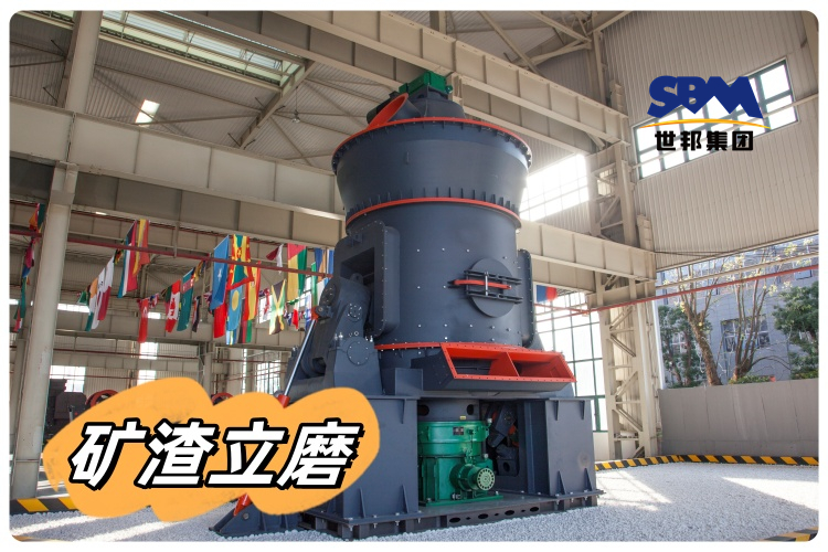 怎樣充分利用礦渣立磨，提高生產(chǎn)效率和產(chǎn)品質(zhì)量？