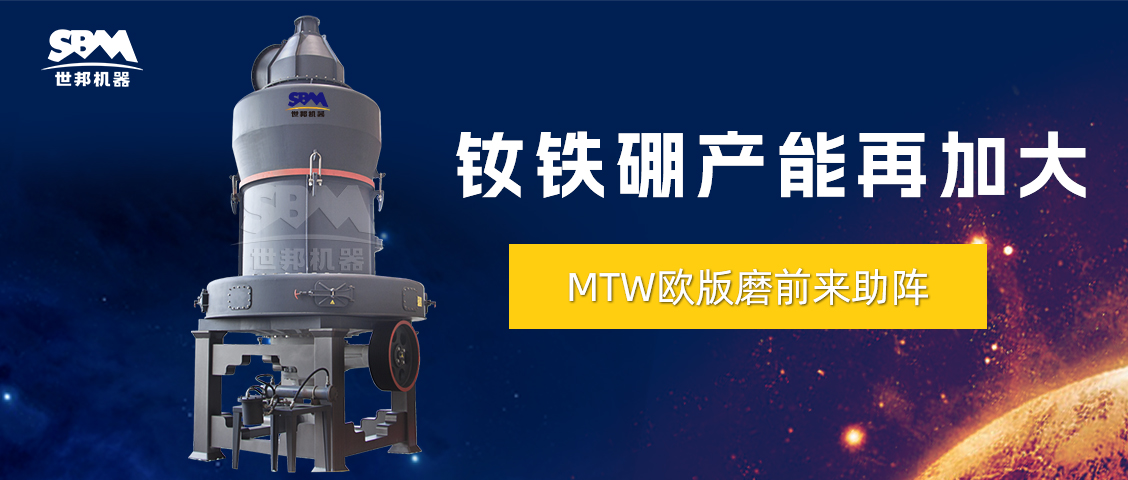 持續(xù)信賴與復購 | 上海世邦歐版磨粉機推動釹鐵硼廢料循環(huán)利用，助力產能再新高！