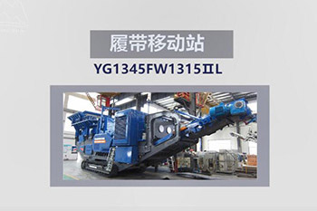 設(shè)備發(fā)貨篇-履帶式移動(dòng)破碎站